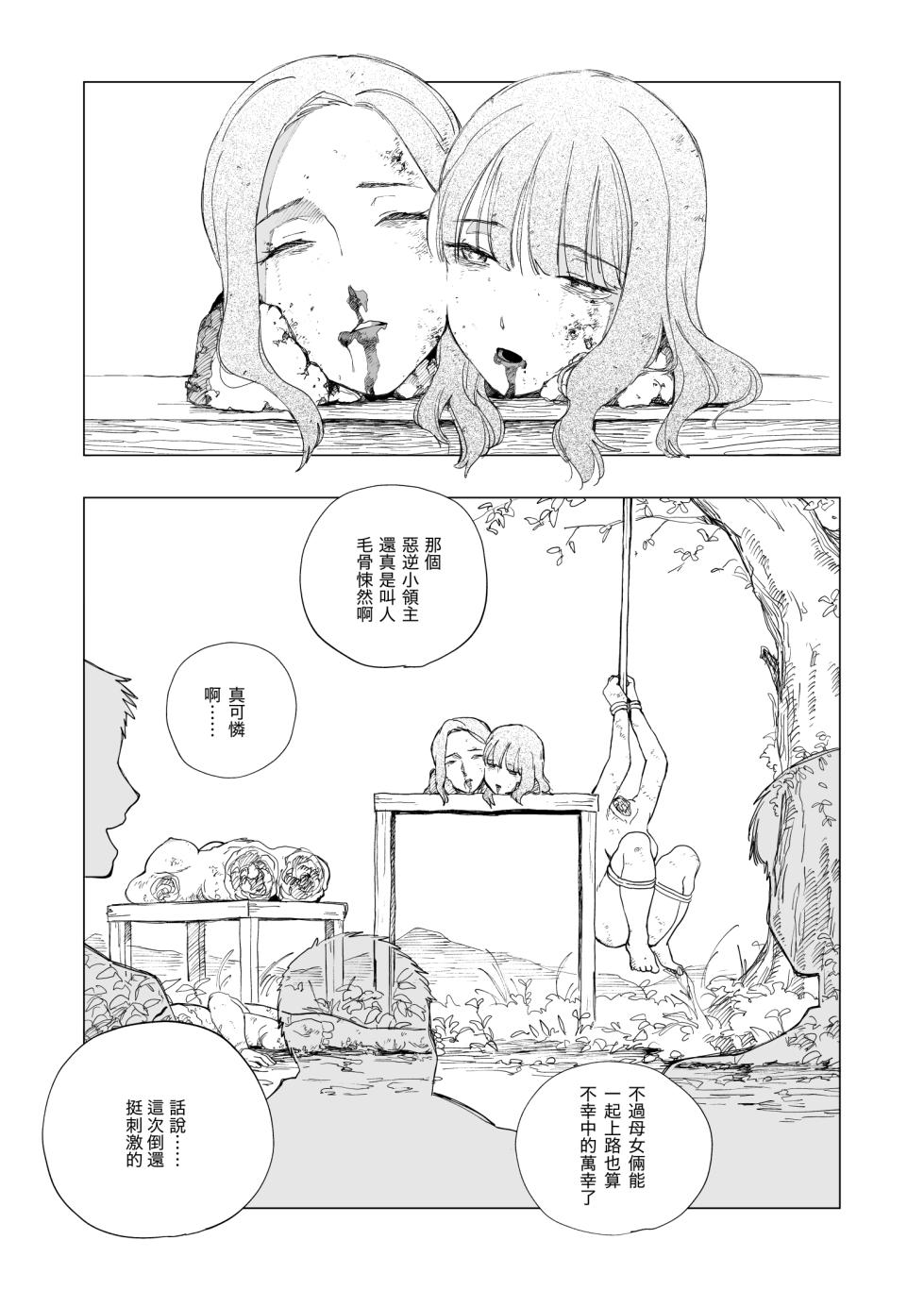 [Kubikiri] Akugyaku Ryoushu-chan [Chinese][Dcliang个人漢化] - Page 10