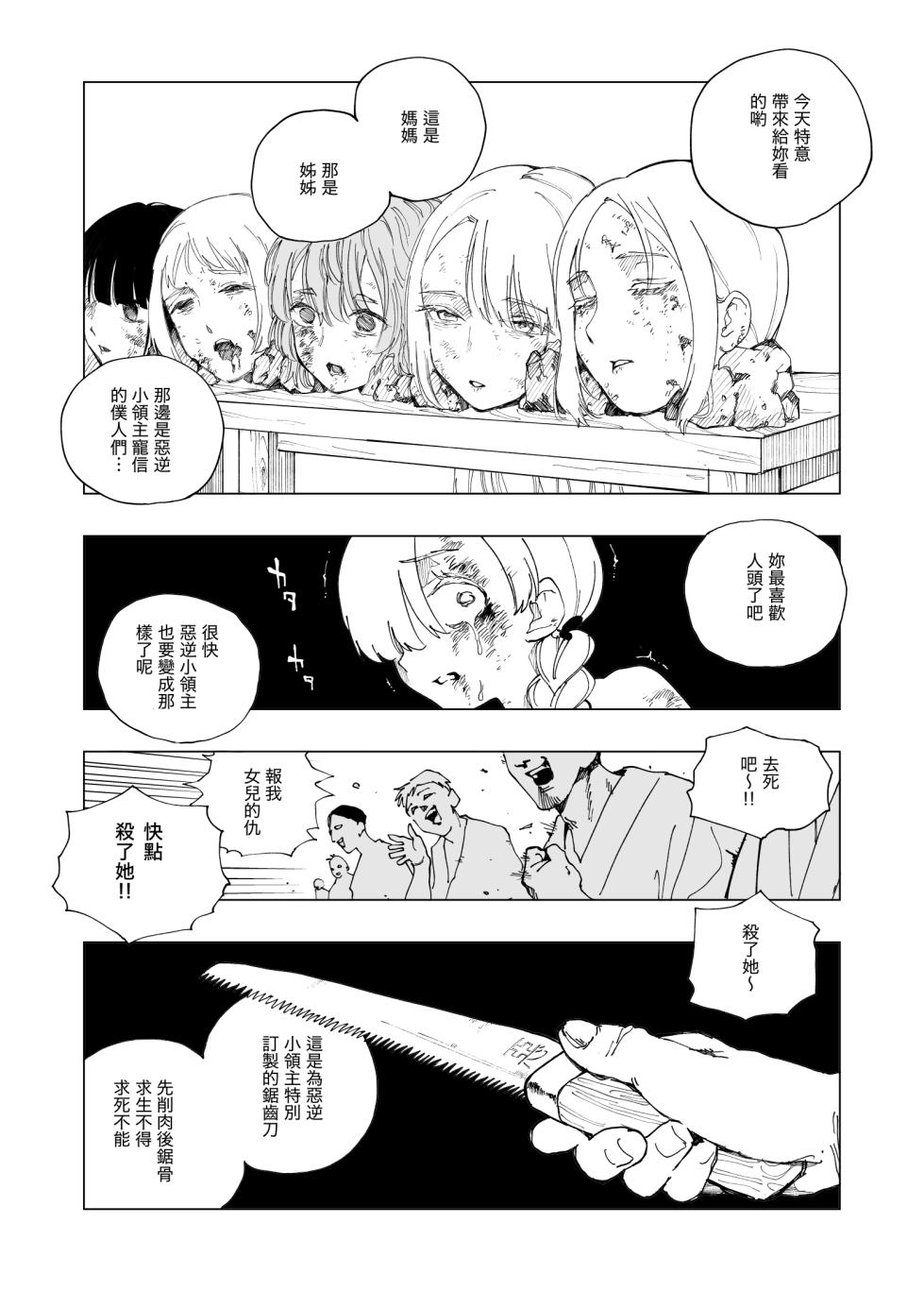 [Kubikiri] Akugyaku Ryoushu-chan [Chinese][Dcliang个人漢化] - Page 19