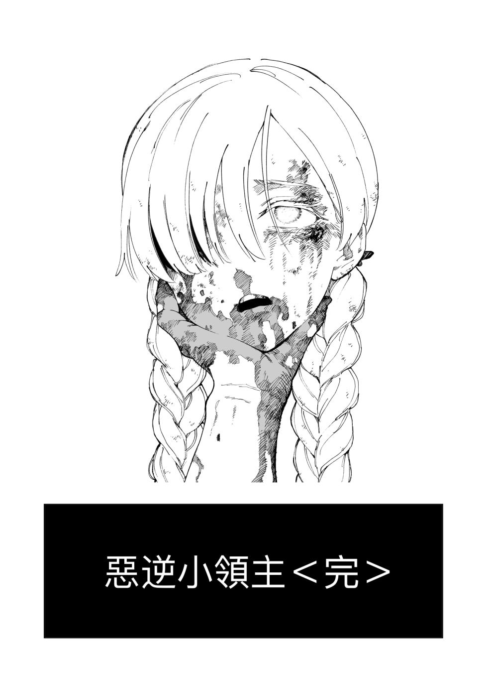 [Kubikiri] Akugyaku Ryoushu-chan [Chinese][Dcliang个人漢化] - Page 24