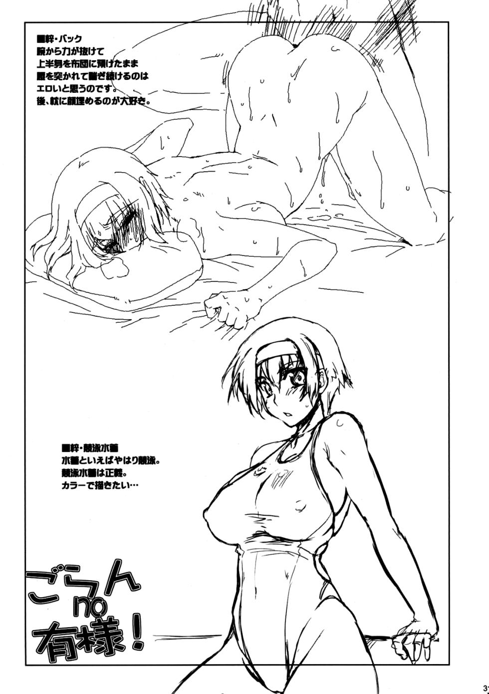 [Sago-Jou] Goran no Ari-sama (To Heart 2) [Chinese] [不咕鸟汉化组] - Page 30