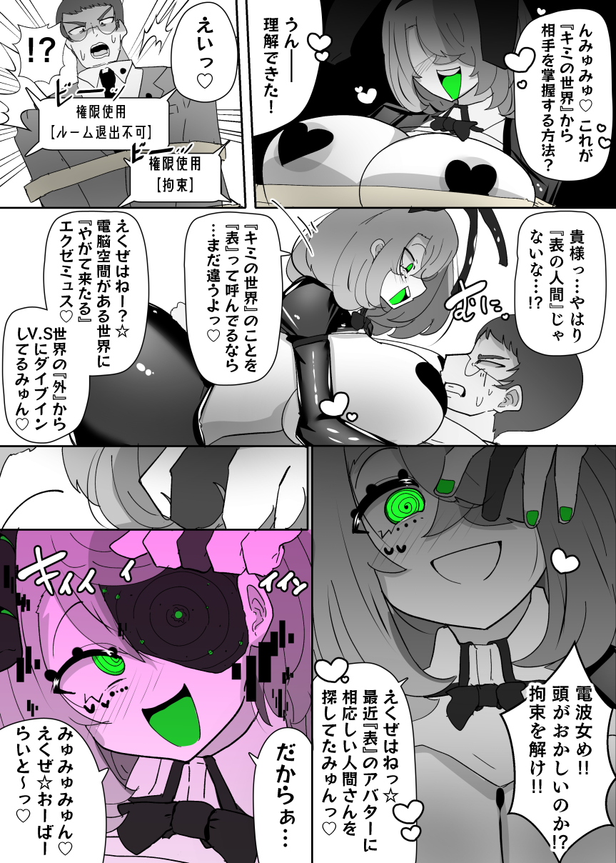 [Alfre-Tori] えくぜ☆おーばーらいと - Page 4