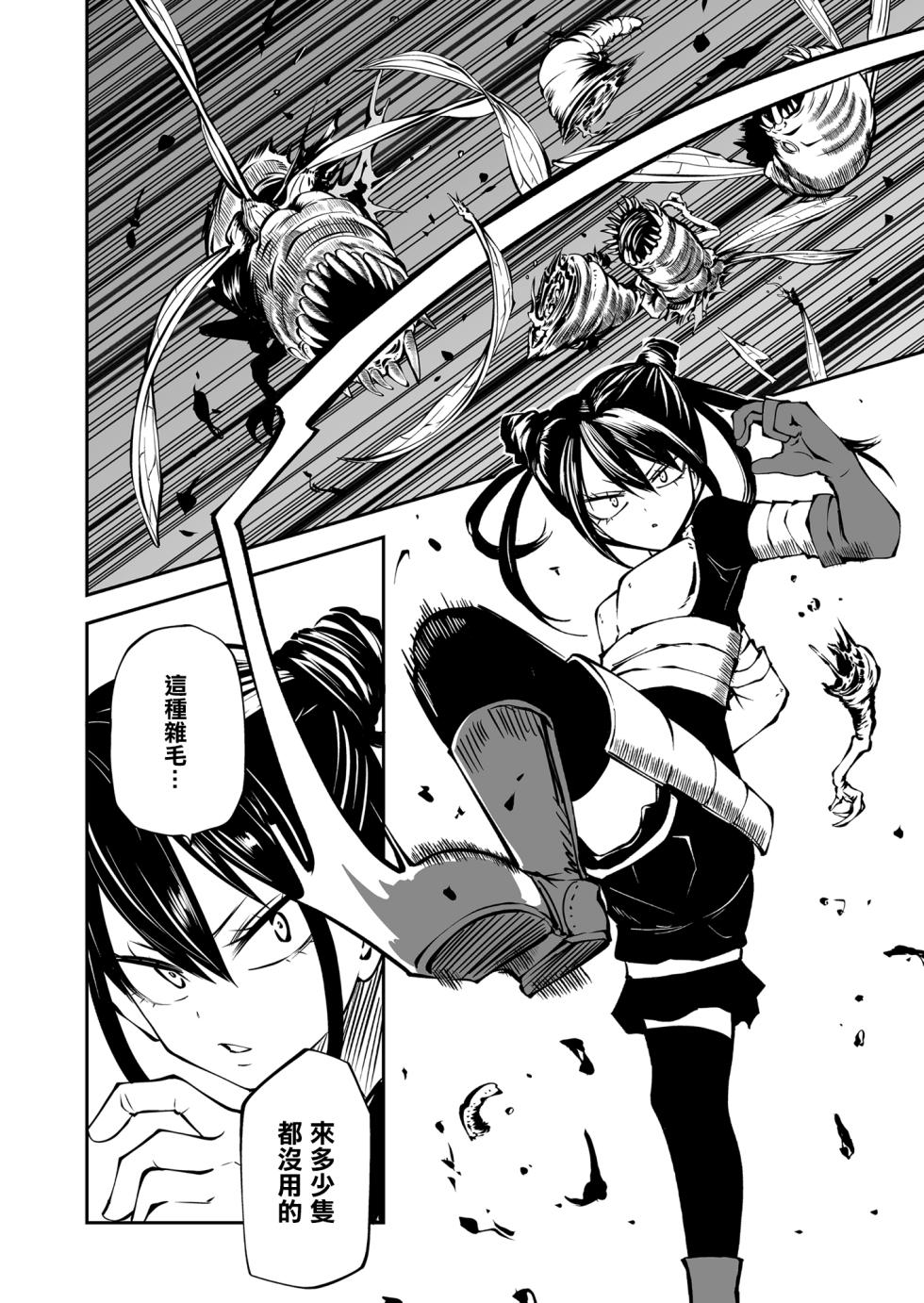 [Mikenekohanten (Sakamoto Kafka)]  Ninshiki  shadan de Buzama Make |  認知遮斷恥辱敗北  [Chinese] [沒有漢化] - Page 5