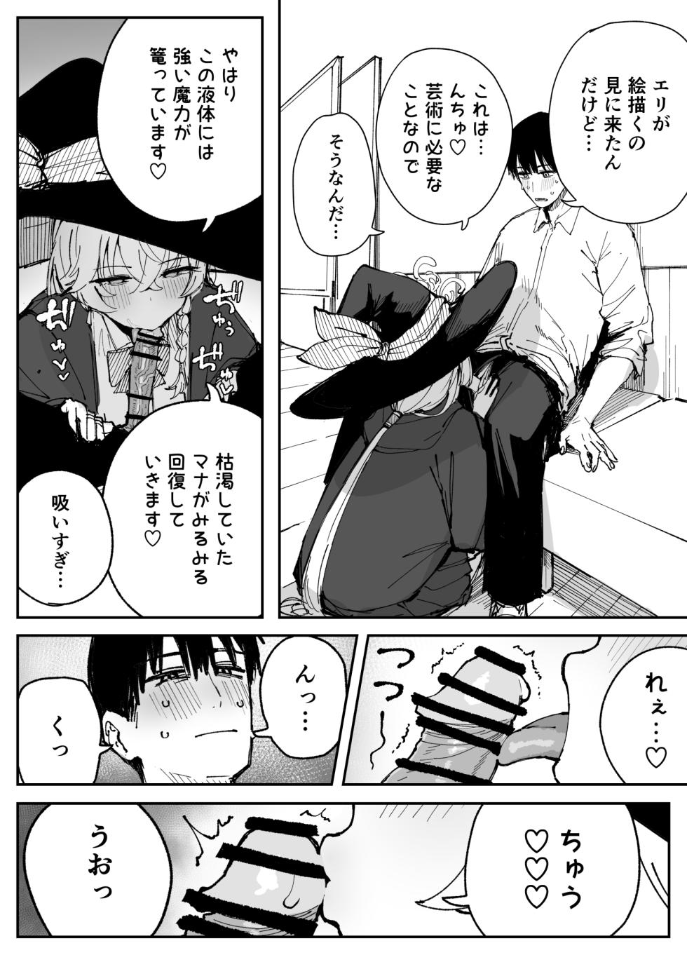 [Putama] Eri (Blue Archive) - Page 1