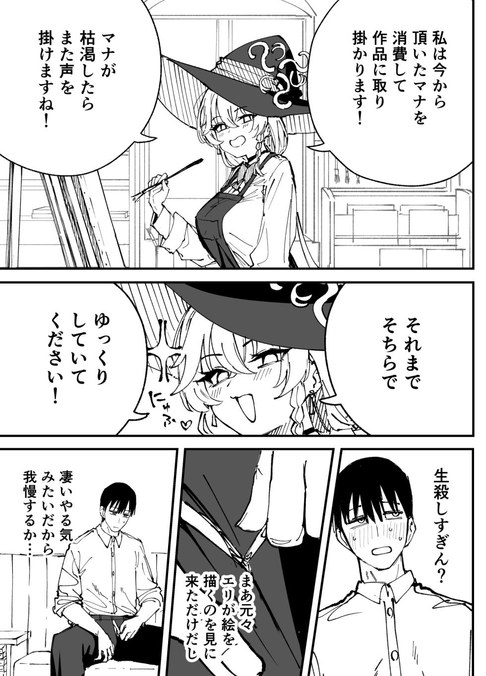 [Putama] Eri (Blue Archive) - Page 6