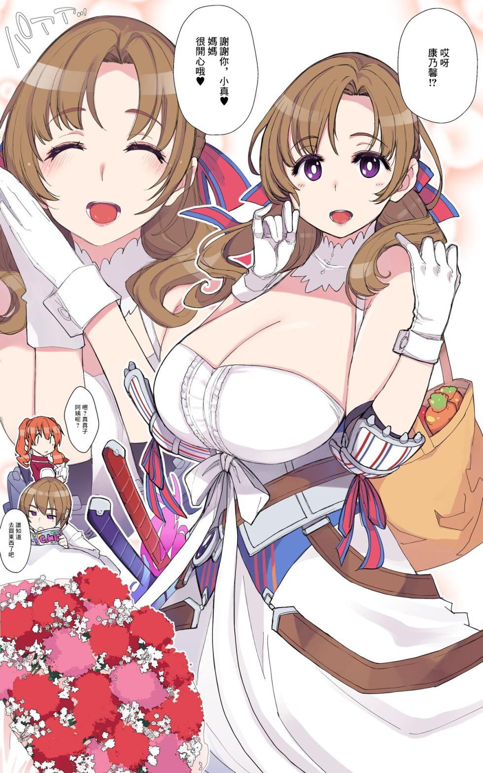 [Xration (mil)] 母の日 その2 (通常攻撃が全体攻撃で二回攻撃のお母さんは好きですか？) - Page 1