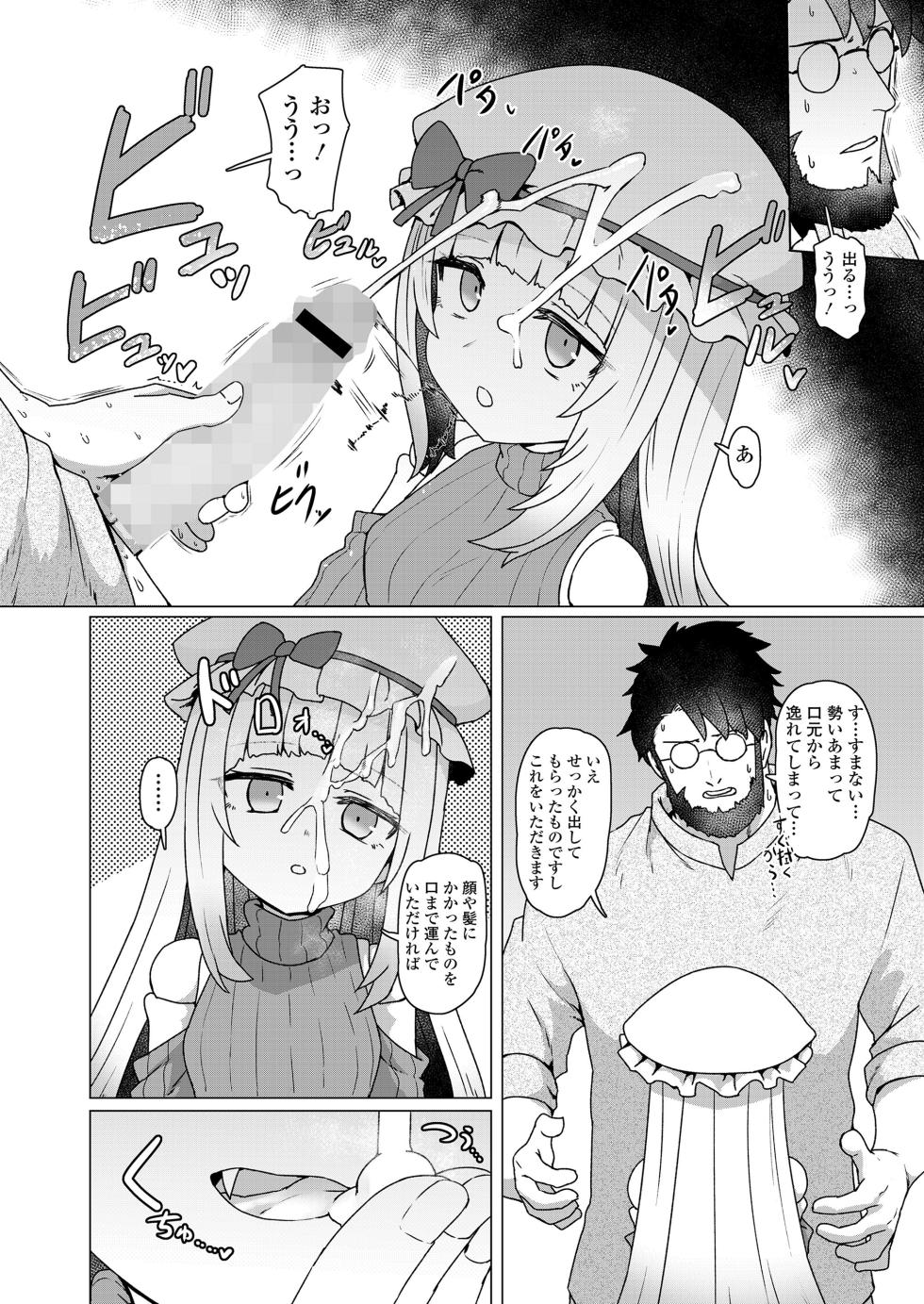 Towako 19 [Digital] - Page 16
