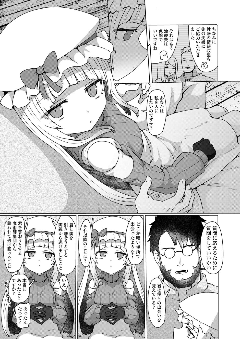 Towako 19 [Digital] - Page 21