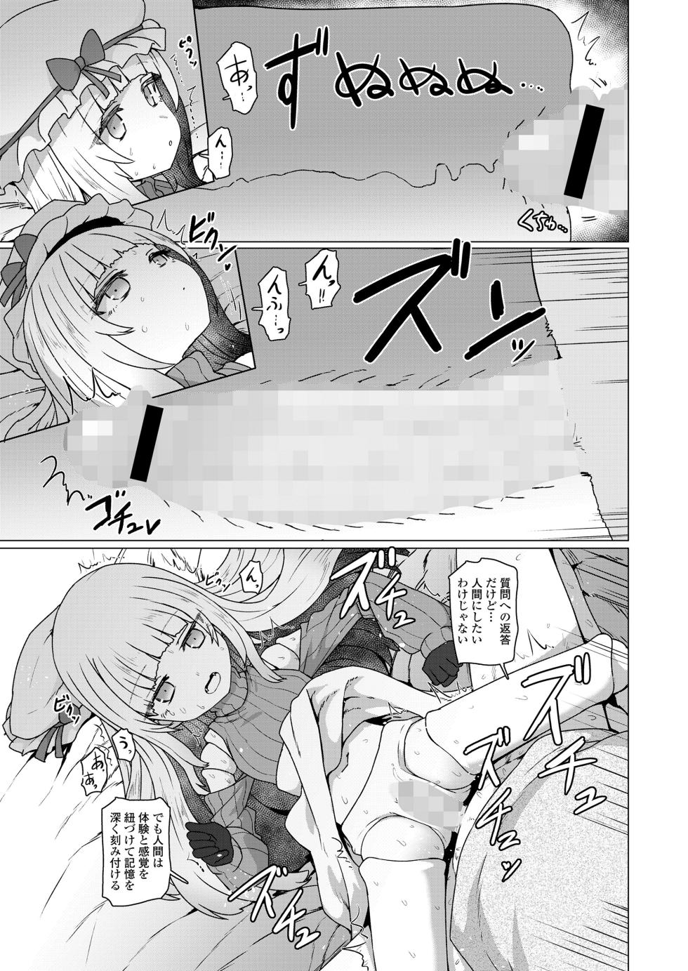 Towako 19 [Digital] - Page 23