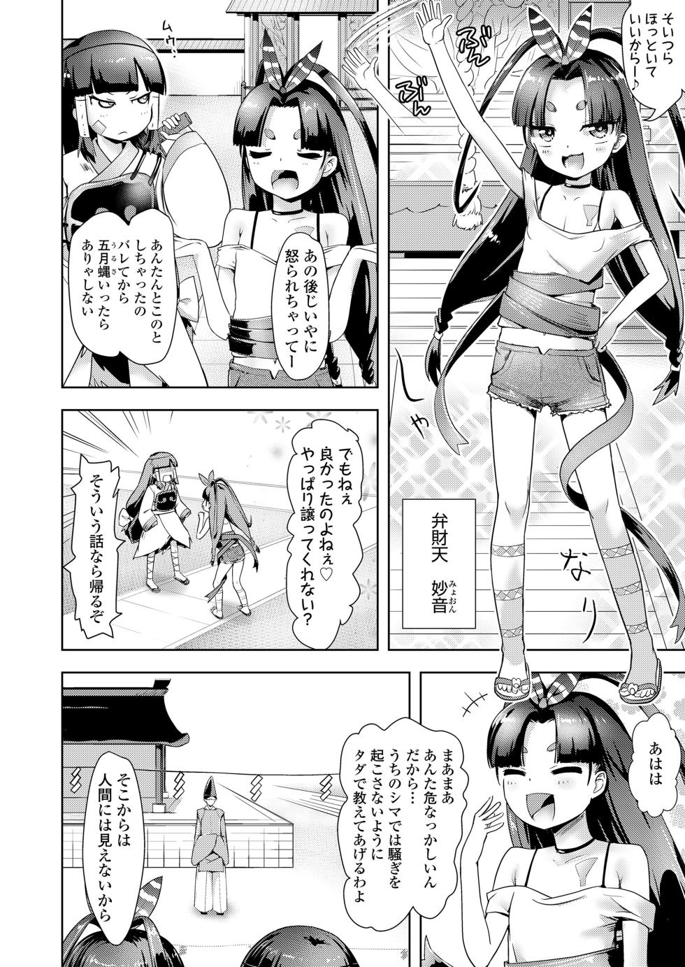 Towako 19 [Digital] - Page 38