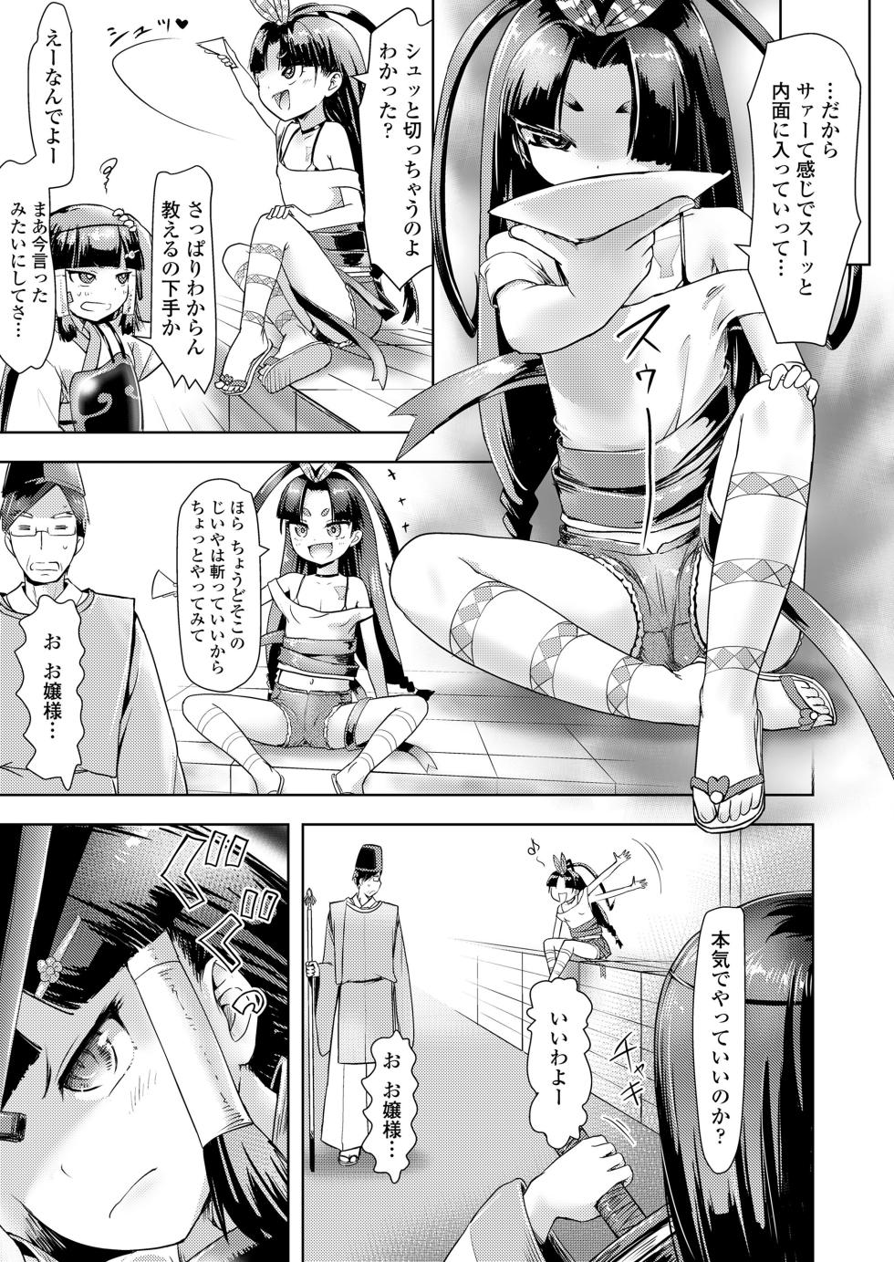 Towako 19 [Digital] - Page 39