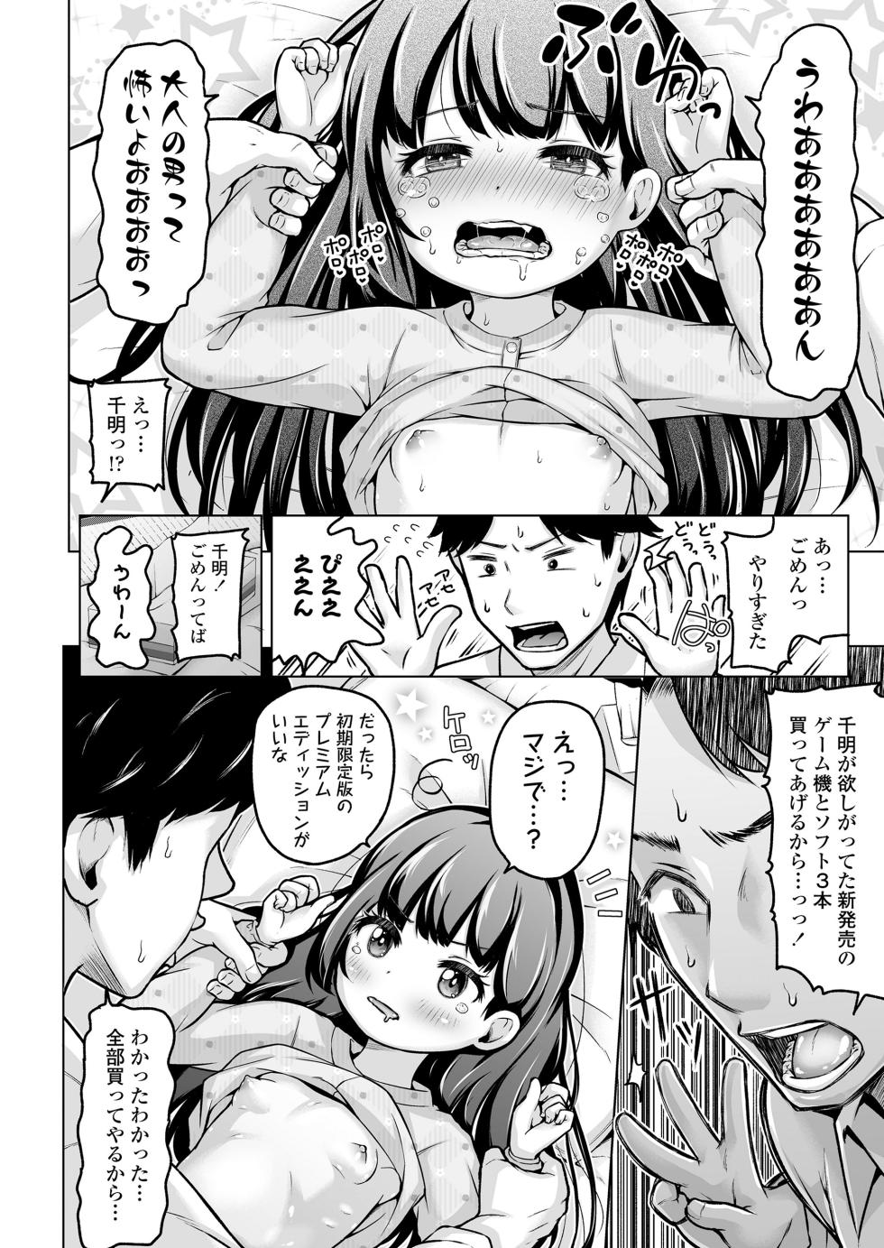 COMIC LOE VOL.19 TS 2 - Page 36