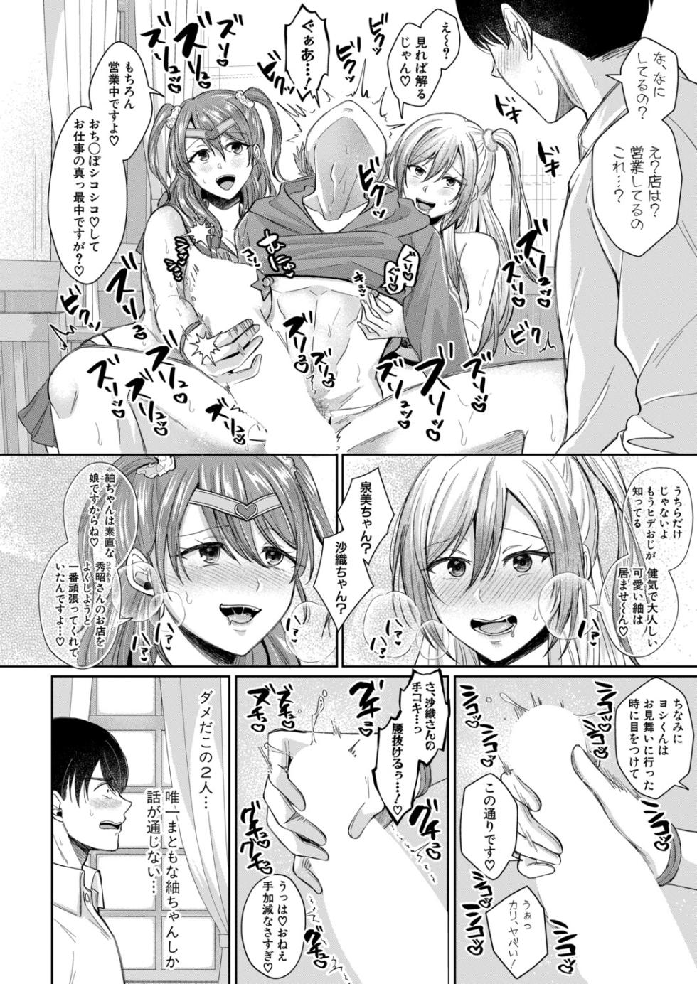 COMIC Shingeki 2025-11 [Digital] - Page 11