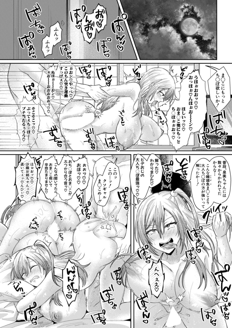 COMIC Shingeki 2025-11 [Digital] - Page 27