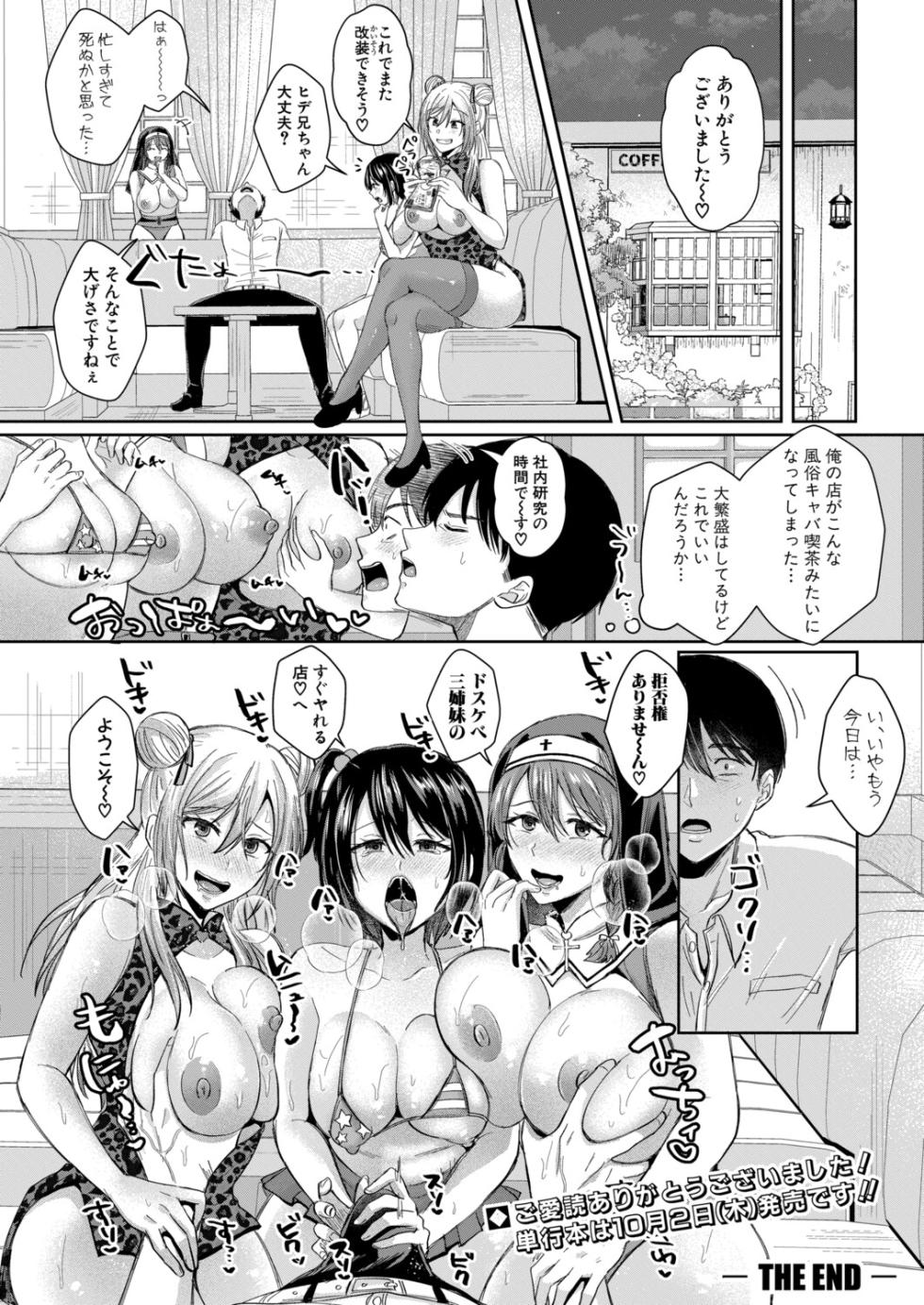 COMIC Shingeki 2025-11 [Digital] - Page 33