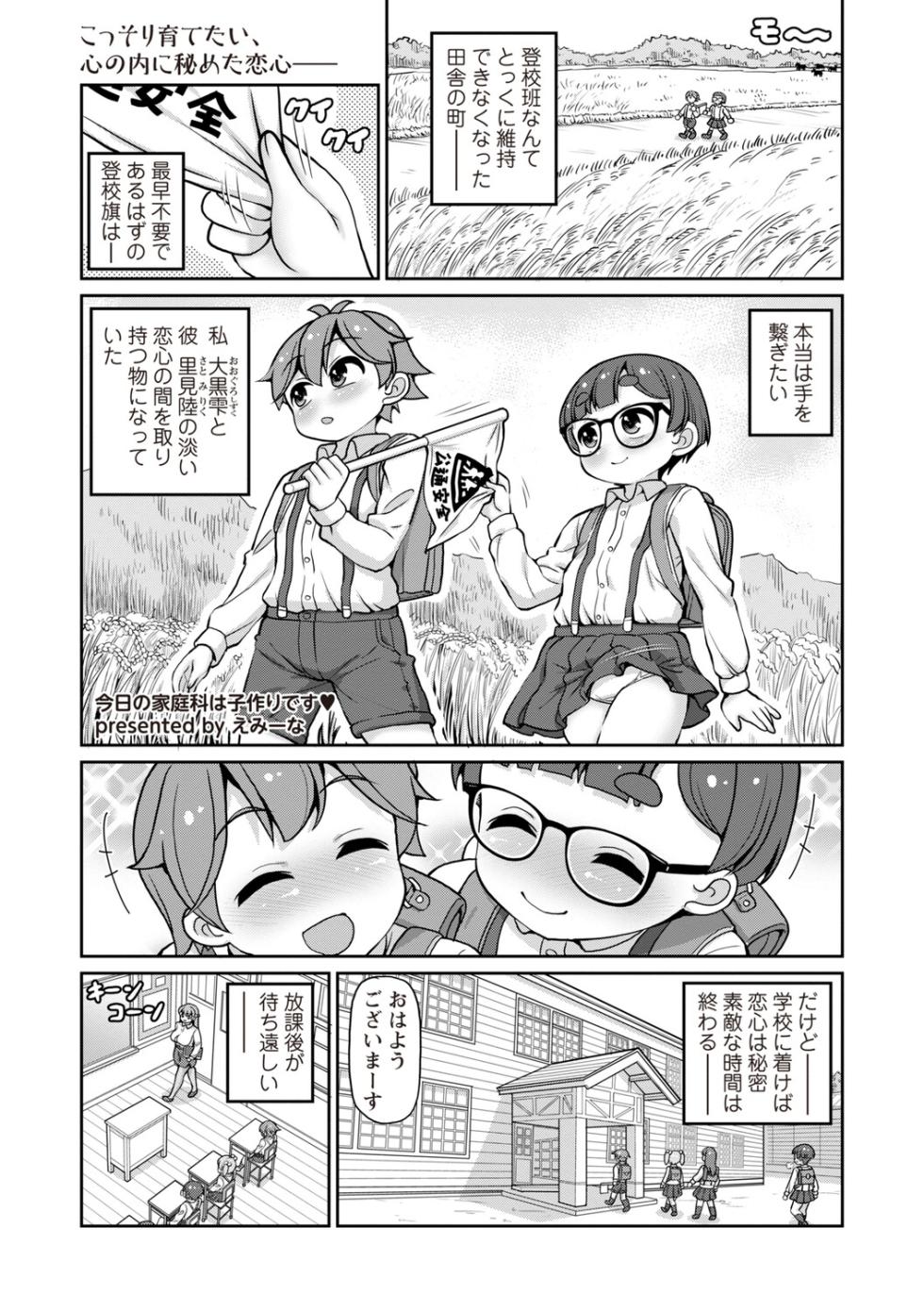 Masyo Ecole Vol.9 - Page 10