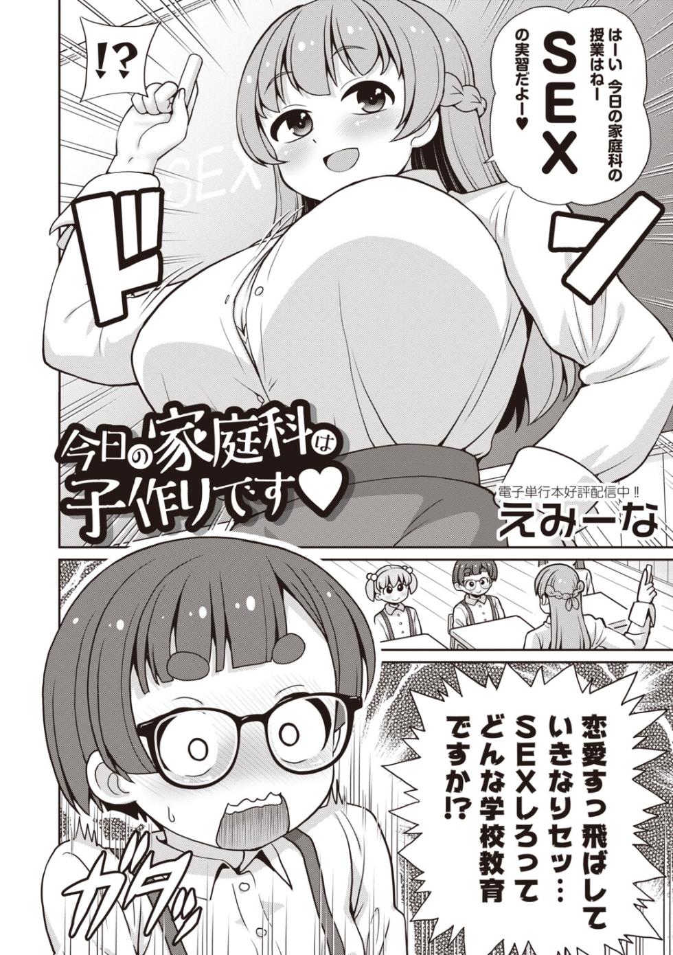 Masyo Ecole Vol.9 - Page 11
