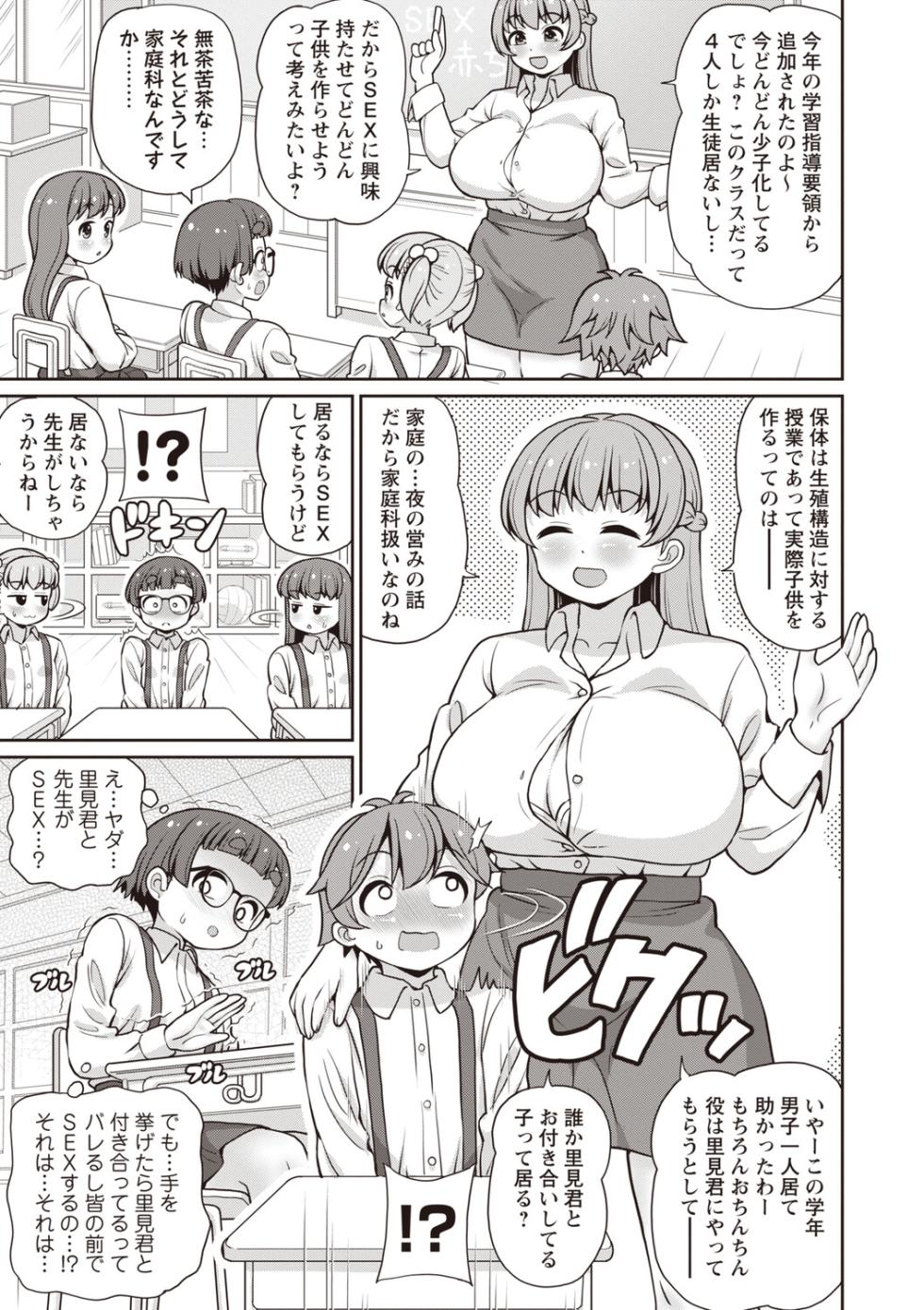Masyo Ecole Vol.9 - Page 12