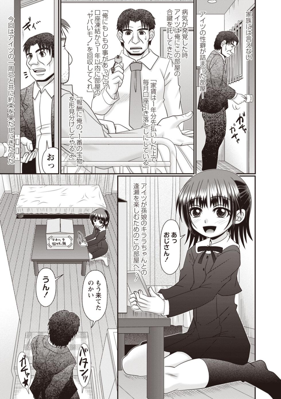 Masyo Ecole Vol.9 - Page 38