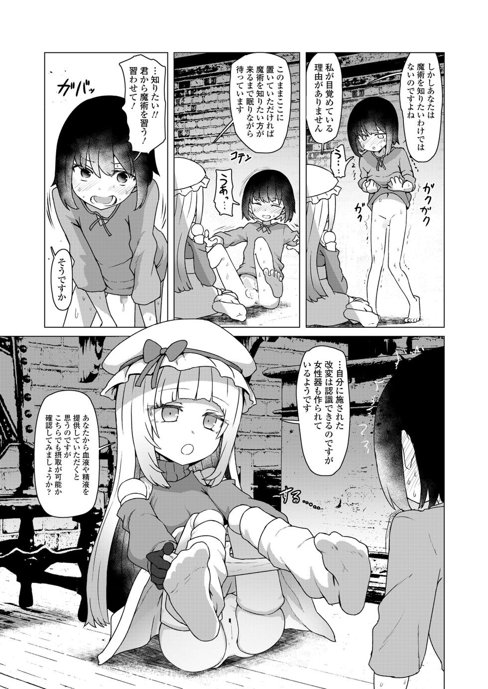 Towako 19 [Digital] - Page 9
