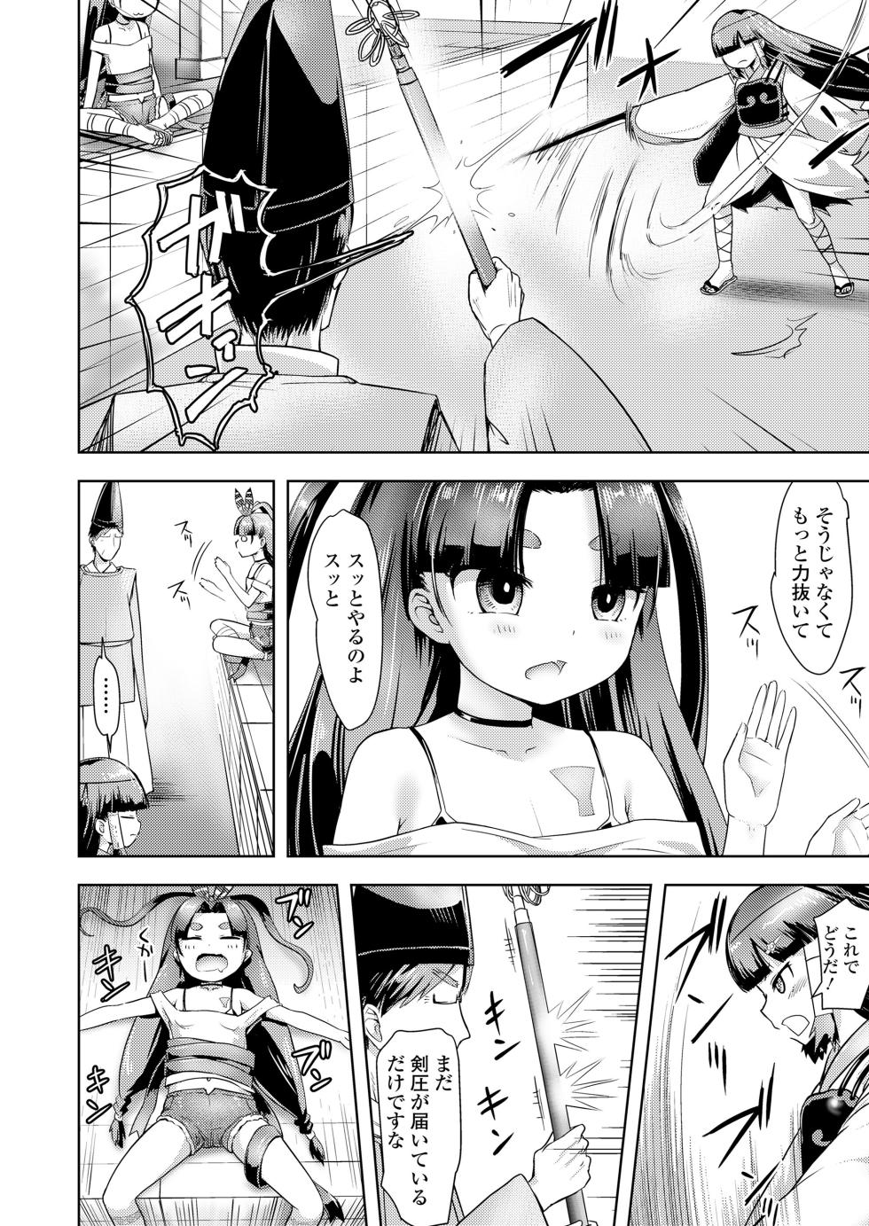Towako 19 [Digital] - Page 40