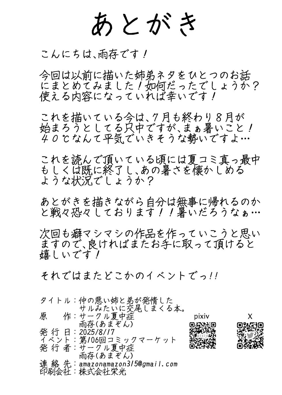 [Nacchuushou (Amazon)] Nakanowarui ane to ototo ga hatsujo shita saru mitai ni kobi shi makuru hon. [Digital] - Page 37