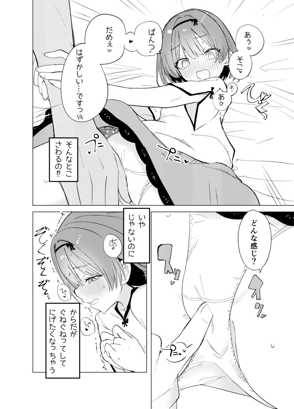 [caburibbon (caburi)] Watashi ga Kawareta Hi [Digital] - Page 14