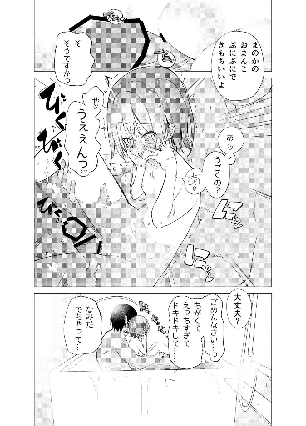 [caburibbon (caburi)] Watashi ga Kawareta Hi [Digital] - Page 24