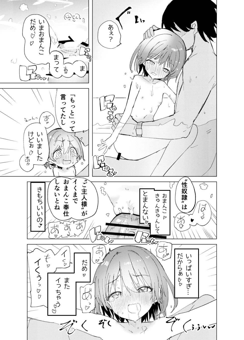 [caburibbon (caburi)] Watashi ga Kawareta Hi [Digital] - Page 27
