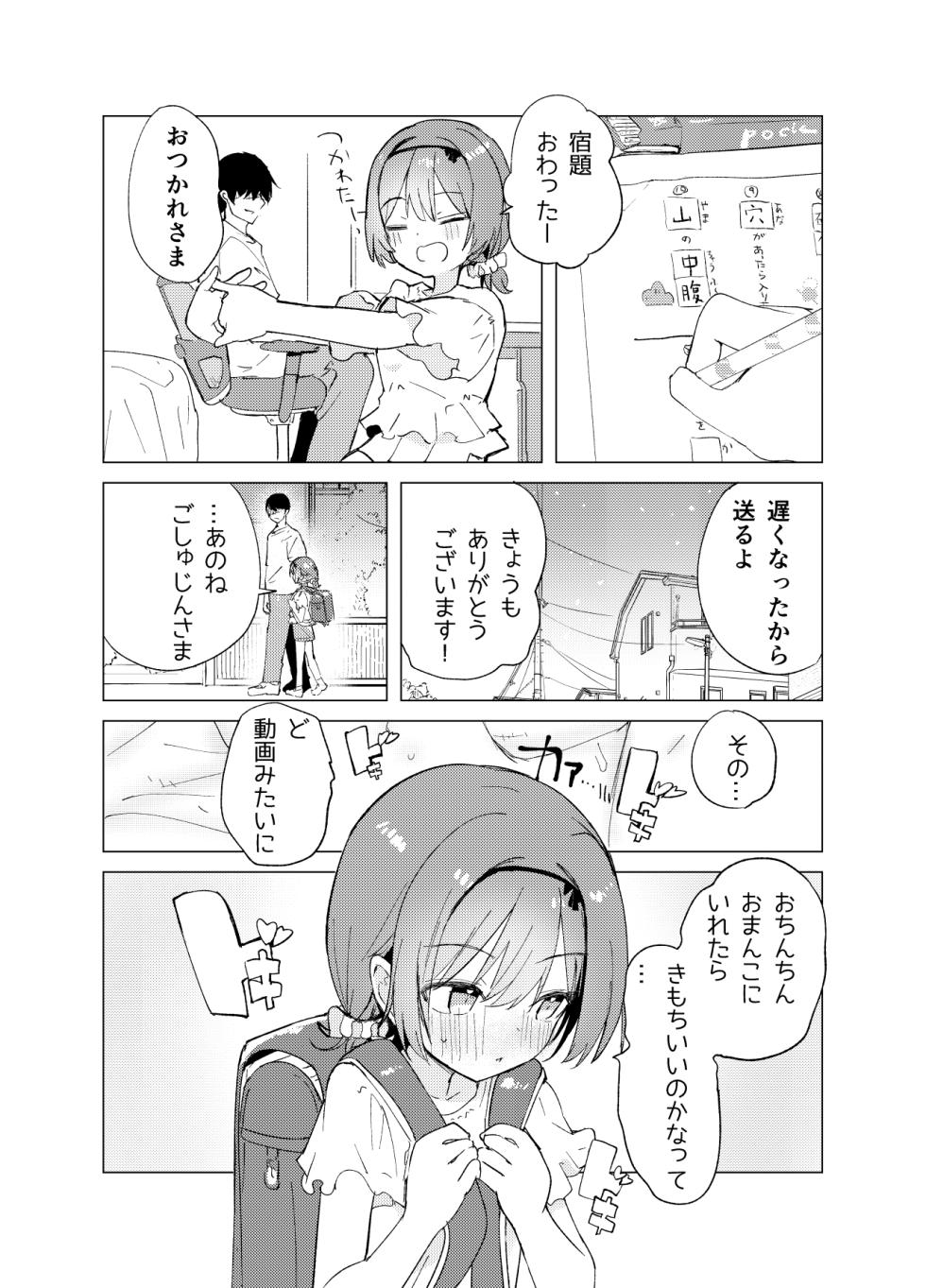 [caburibbon (caburi)] Watashi ga Kawareta Hi [Digital] - Page 32