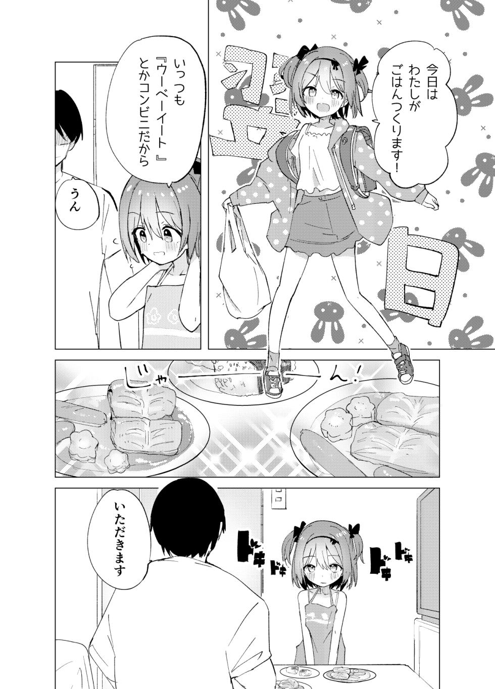 [caburibbon (caburi)] Watashi ga Kawareta Hi [Digital] - Page 34