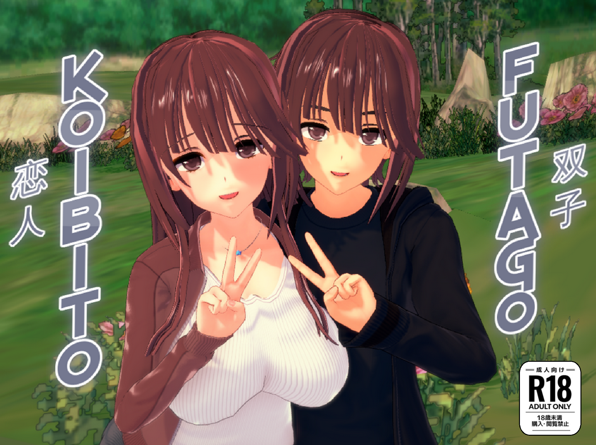 FutagoKoibito [English] - Page 1