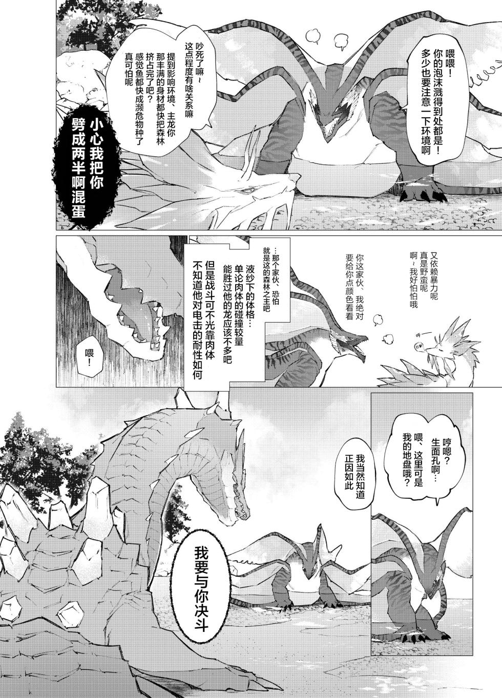 [Furufuru Aigodantai (taneimo)] Subete ragiakurusu no Sei | 全是海龙的错 (Monster Hunter) [Chinese] [琉汐&本共同汉化] [Digital] - Page 5