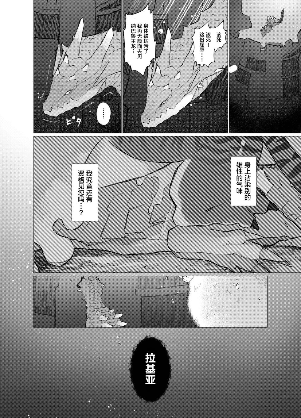 [Furufuru Aigodantai (taneimo)] Subete ragiakurusu no Sei | 全是海龙的错 (Monster Hunter) [Chinese] [琉汐&本共同汉化] [Digital] - Page 15