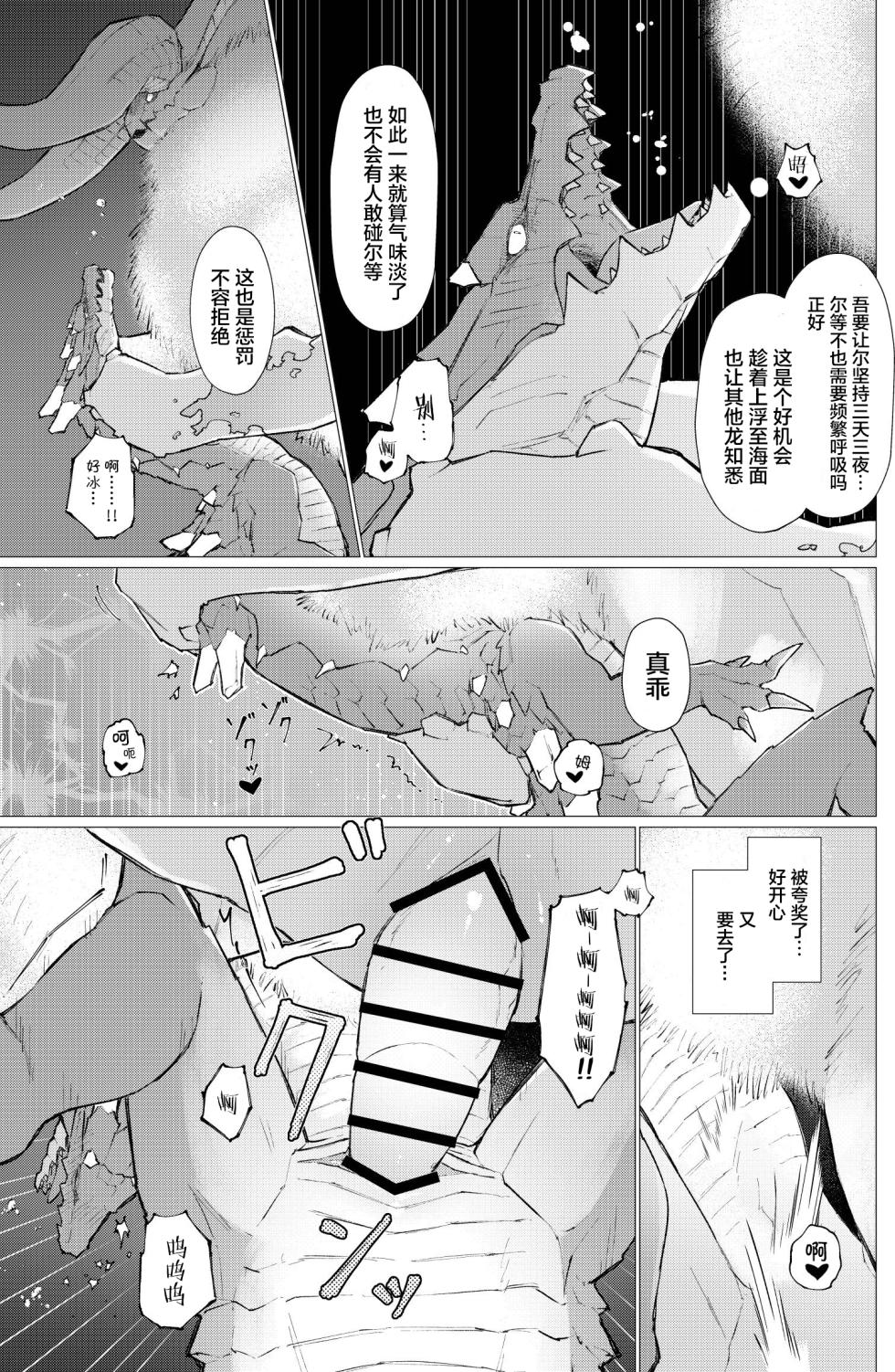 [Furufuru Aigodantai (taneimo)] Subete ragiakurusu no Sei | 全是海龙的错 (Monster Hunter) [Chinese] [琉汐&本共同汉化] [Digital] - Page 22