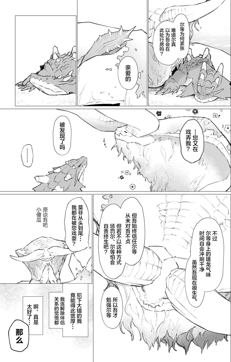 [Furufuru Aigodantai (taneimo)] Subete ragiakurusu no Sei | 全是海龙的错 (Monster Hunter) [Chinese] [琉汐&本共同汉化] [Digital] - Page 28