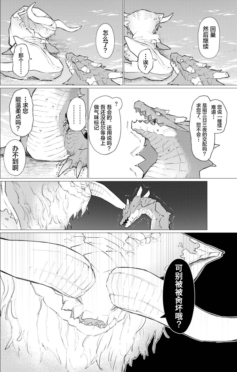 [Furufuru Aigodantai (taneimo)] Subete ragiakurusu no Sei | 全是海龙的错 (Monster Hunter) [Chinese] [琉汐&本共同汉化] [Digital] - Page 29