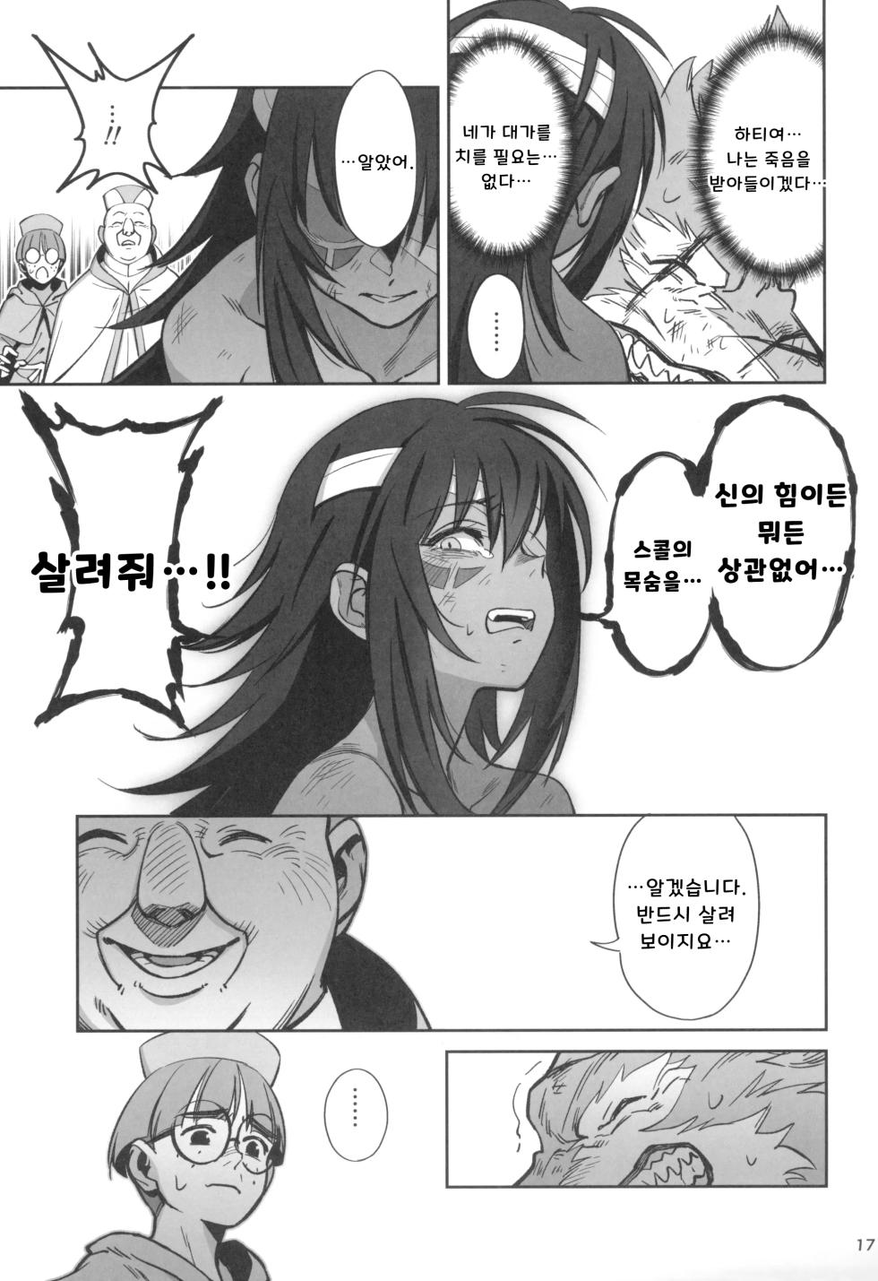 (C104) [Dokudami (Okita Ababa)] Mori o Mamoru Ookami Shoujo ga Inkou Shisai ni NTRreta Hanashi | 숲을 지키는 늑대 소녀가 음행 사제에게 NTR 당한 이야기 [Korean] - Page 17
