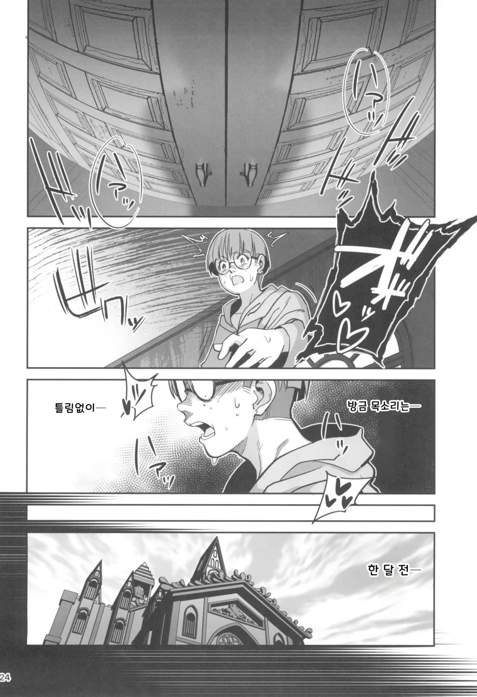(C104) [Dokudami (Okita Ababa)] Mori o Mamoru Ookami Shoujo ga Inkou Shisai ni NTRreta Hanashi | 숲을 지키는 늑대 소녀가 음행 사제에게 NTR 당한 이야기 [Korean] - Page 24