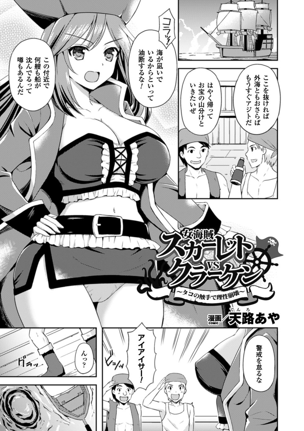 [Anthology] 2D Comic Magazine Suisei Seibutsu ni Okasareru Heroine-tachi Vol. 2 [Digital] - Page 5