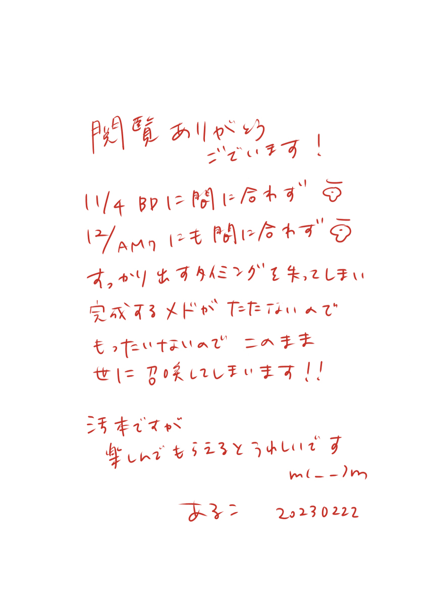 [ Kurobe Yu]A book of extremely rough sketches/Please, Shun-san![stand my heroes ) - Page 2