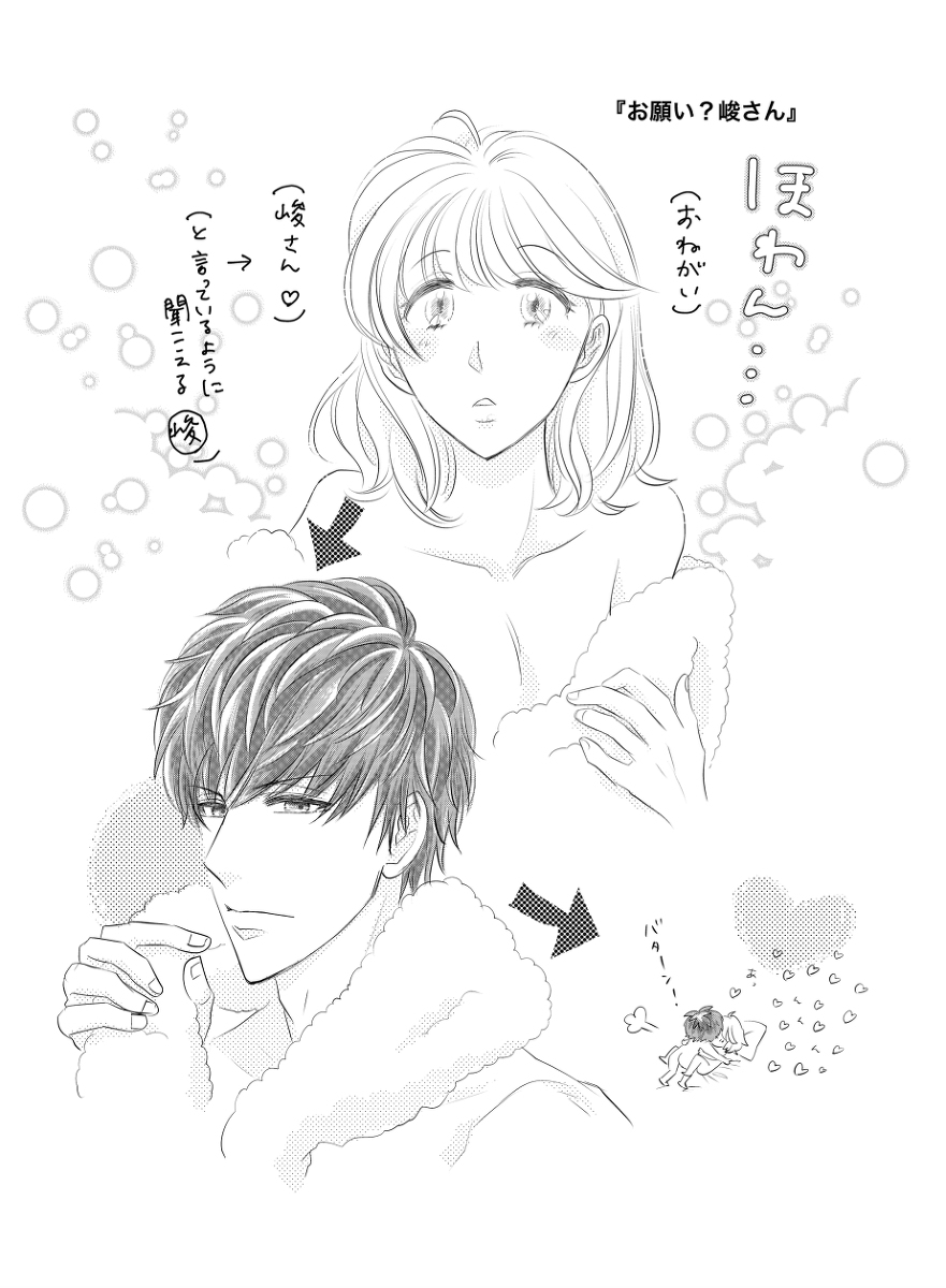[ Kurobe Yu]A book of extremely rough sketches/Please, Shun-san![stand my heroes ) - Page 4