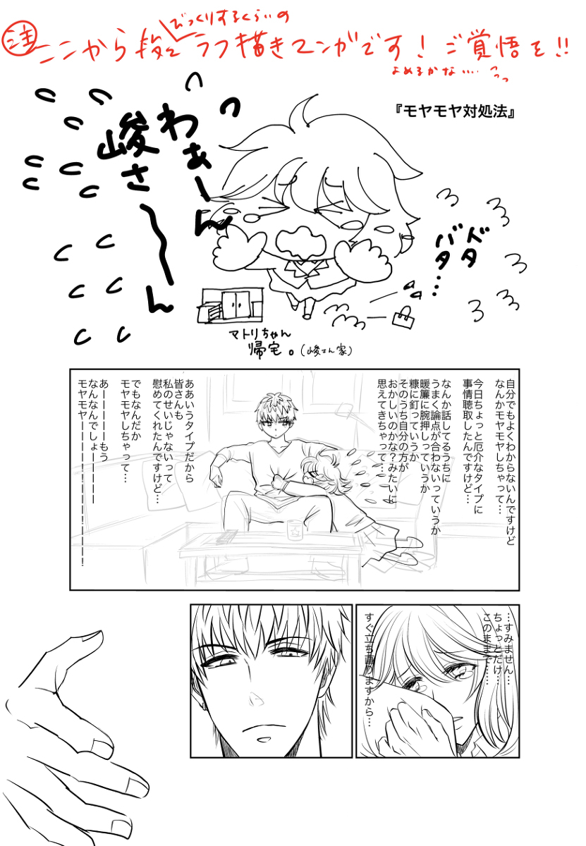 [ Kurobe Yu]A book of extremely rough sketches/Please, Shun-san![stand my heroes ) - Page 7