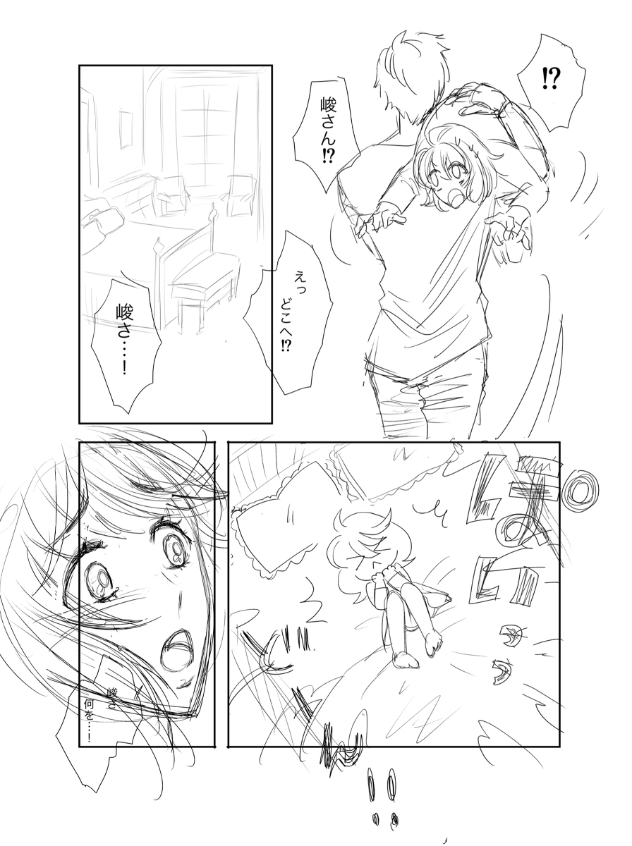 [ Kurobe Yu]A book of extremely rough sketches/Please, Shun-san![stand my heroes ) - Page 8