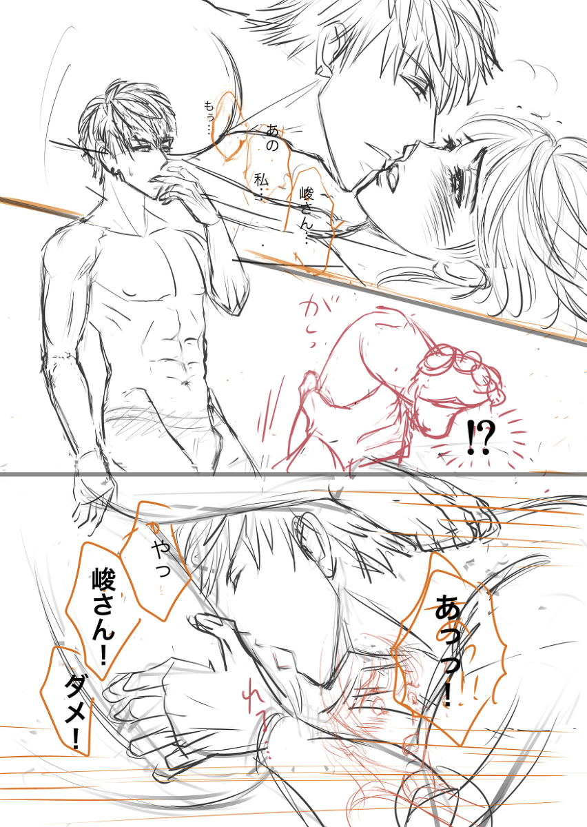 [ Kurobe Yu]A book of extremely rough sketches/Please, Shun-san![stand my heroes ) - Page 15