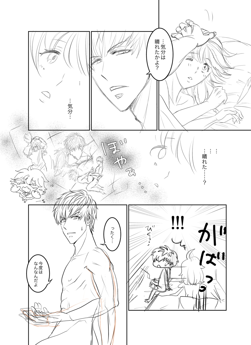 [ Kurobe Yu]A book of extremely rough sketches/Please, Shun-san![stand my heroes ) - Page 23