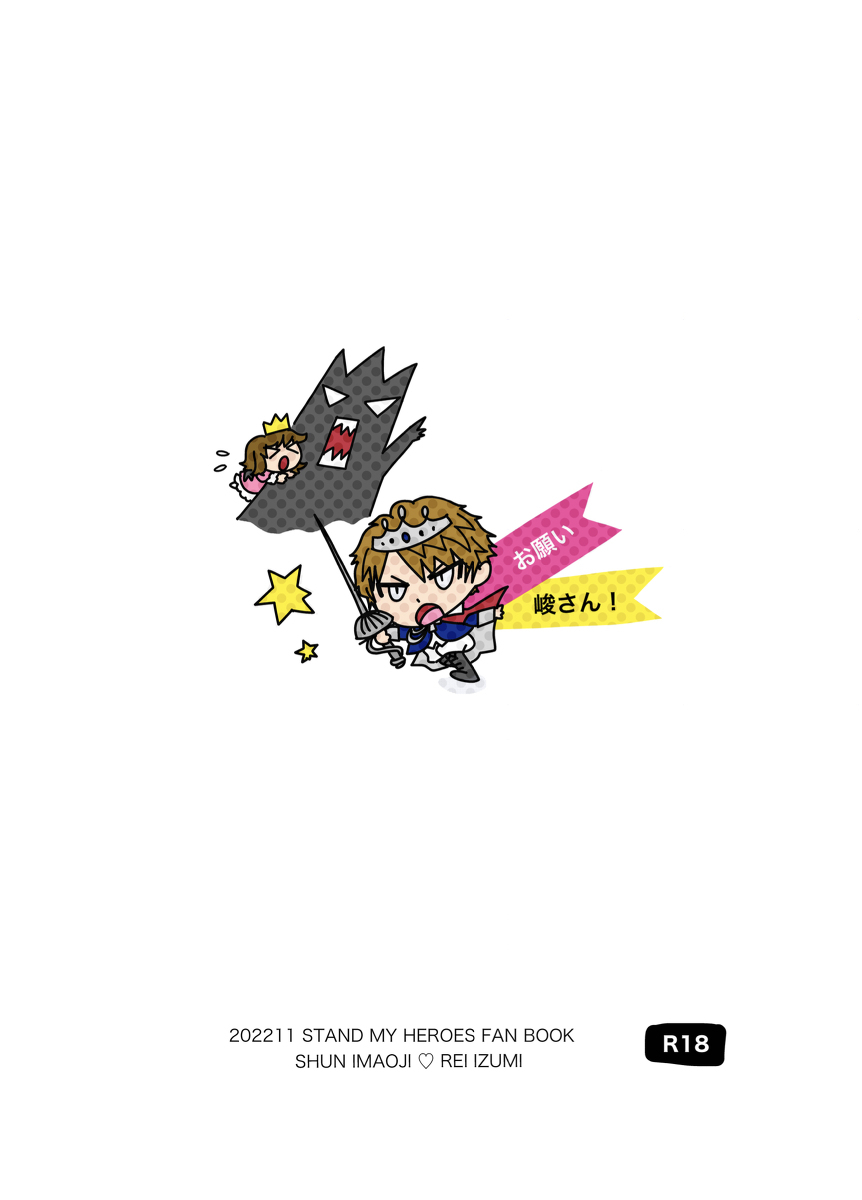 [ Kurobe Yu]A book of extremely rough sketches/Please, Shun-san![stand my heroes ) - Page 27