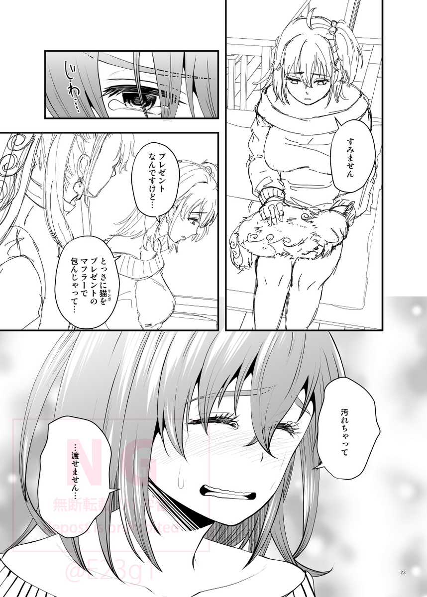 [  Winter Garden ][Datte kimigasukidakara fate grand order ) - Page 16