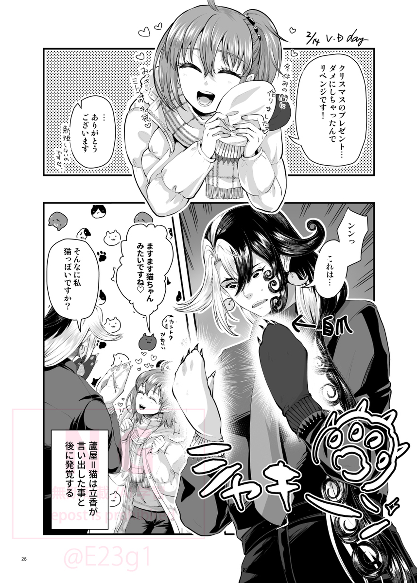 [  Winter Garden ][Datte kimigasukidakara fate grand order ) - Page 19