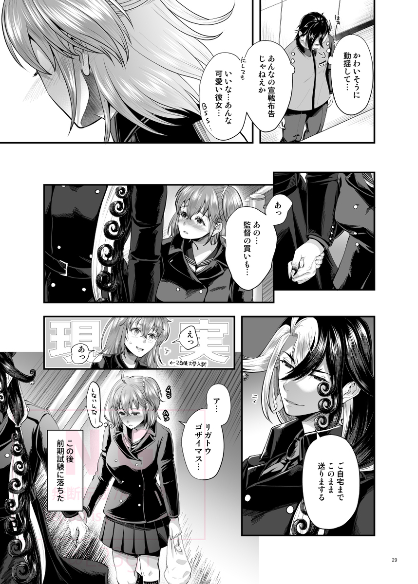 [  Winter Garden ][Datte kimigasukidakara fate grand order ) - Page 22
