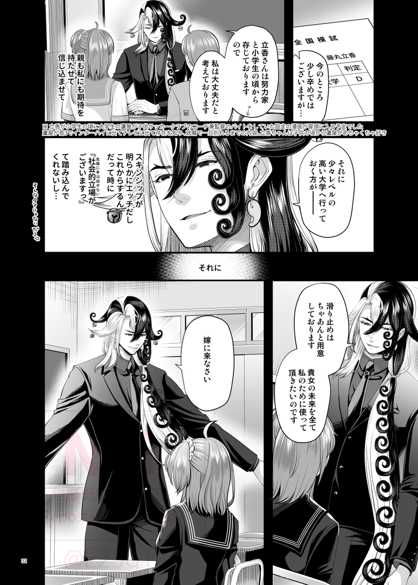 [  Winter Garden ][Datte kimigasukidakara fate grand order ) - Page 23